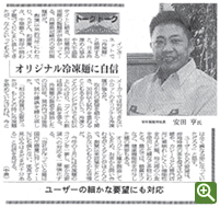 食品産業新聞