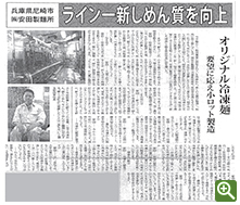 麺業新聞